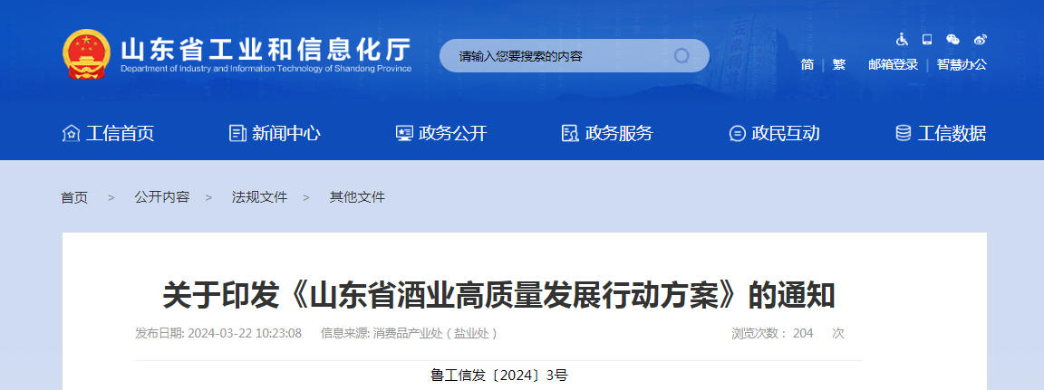 啤酒、葡萄酒等多品類納入《山東省酒業(yè)高質(zhì)量發(fā)展行動方案》
