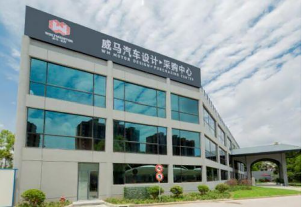 上海威馬汽車設計中心有限公司 上海威馬汽車設計中心有限公司