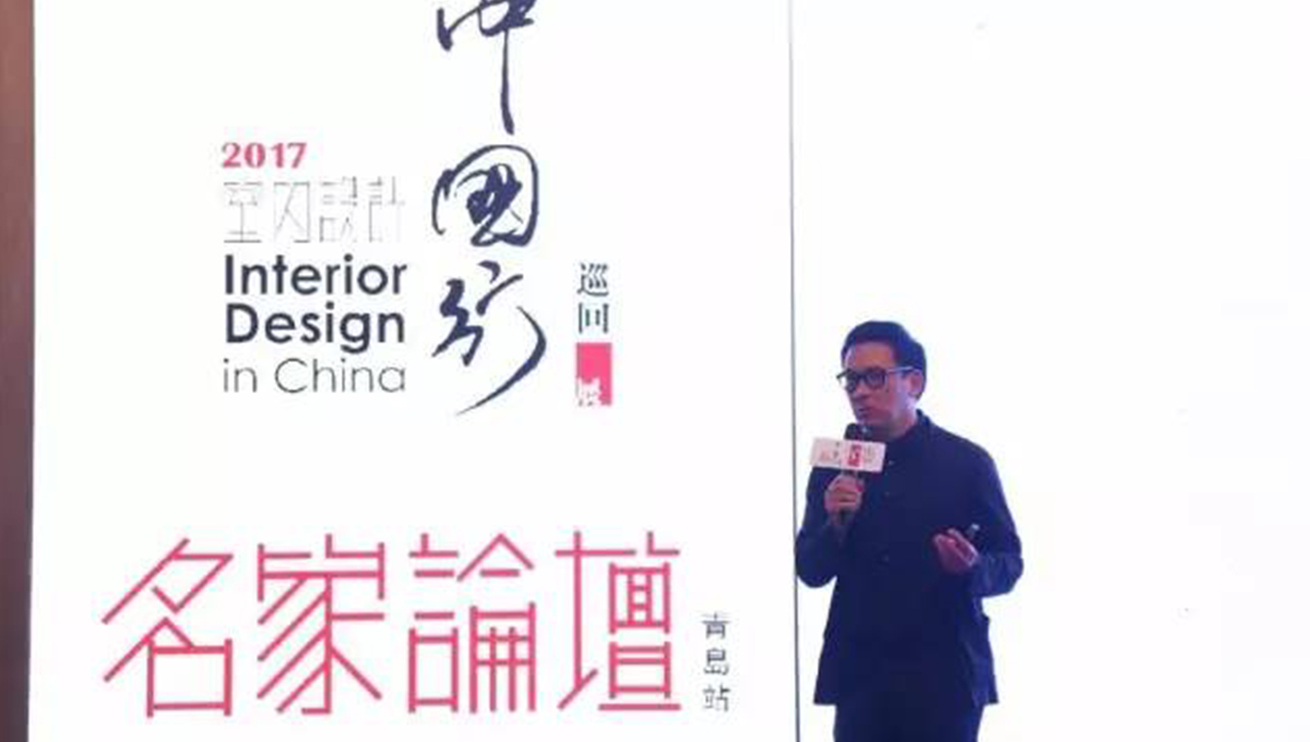 “2017年第五季室內設計-中國行”青島站 | 驚“天”動地<div   id=