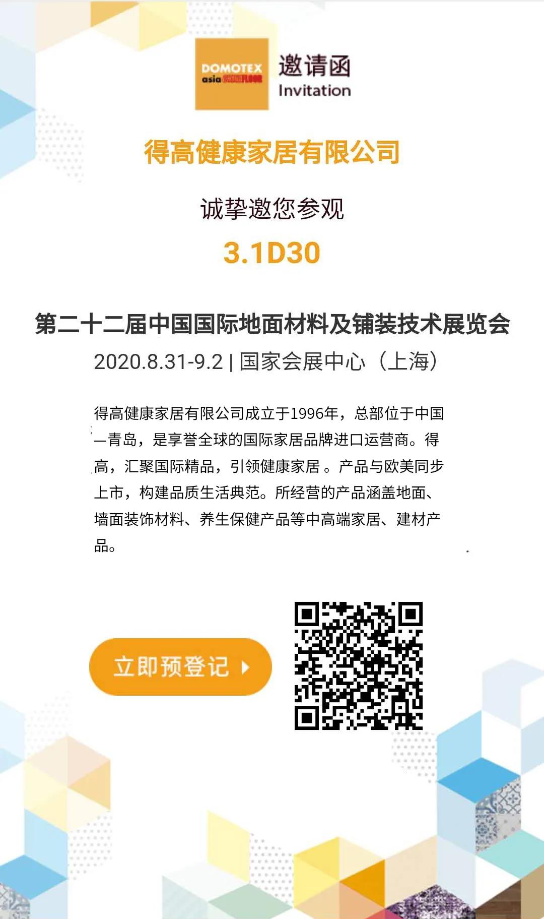 DOMOTEX 2020大牌劇透社|精彩地材“潮”這看<div id=