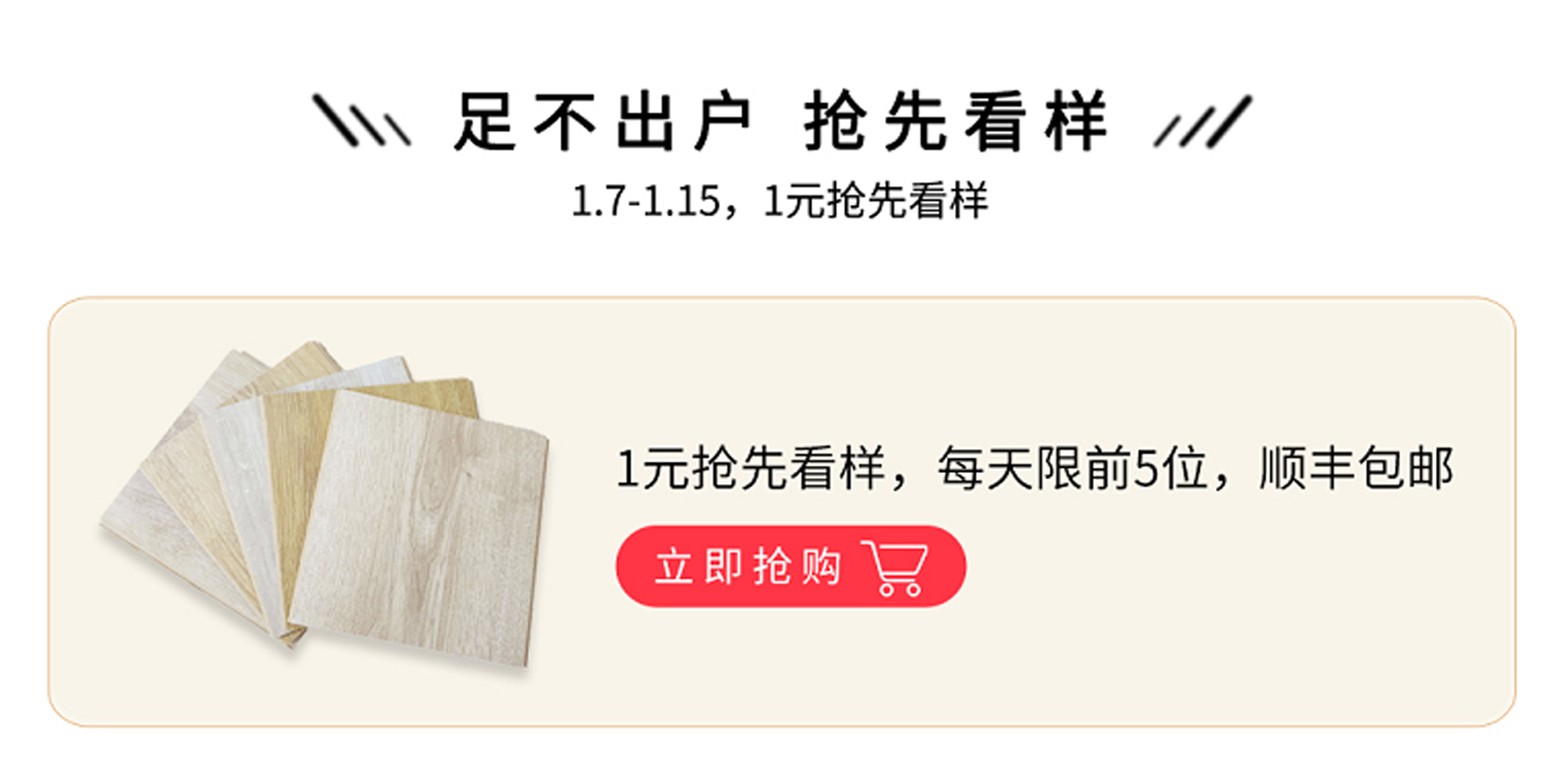 得高天貓年貨節(jié)：用好地板<div   id=
