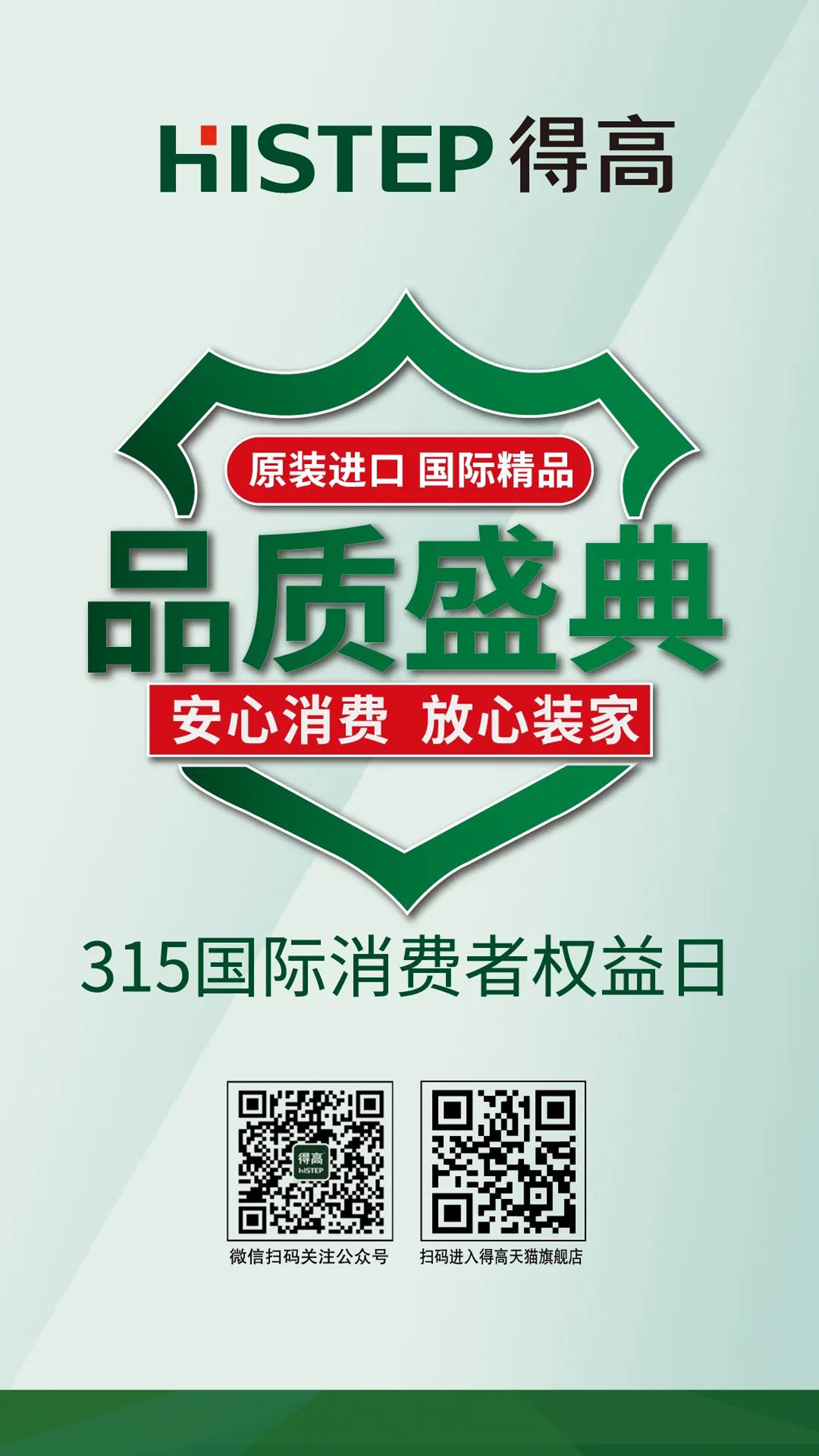 315“公平守正 安心消費”<div   id=