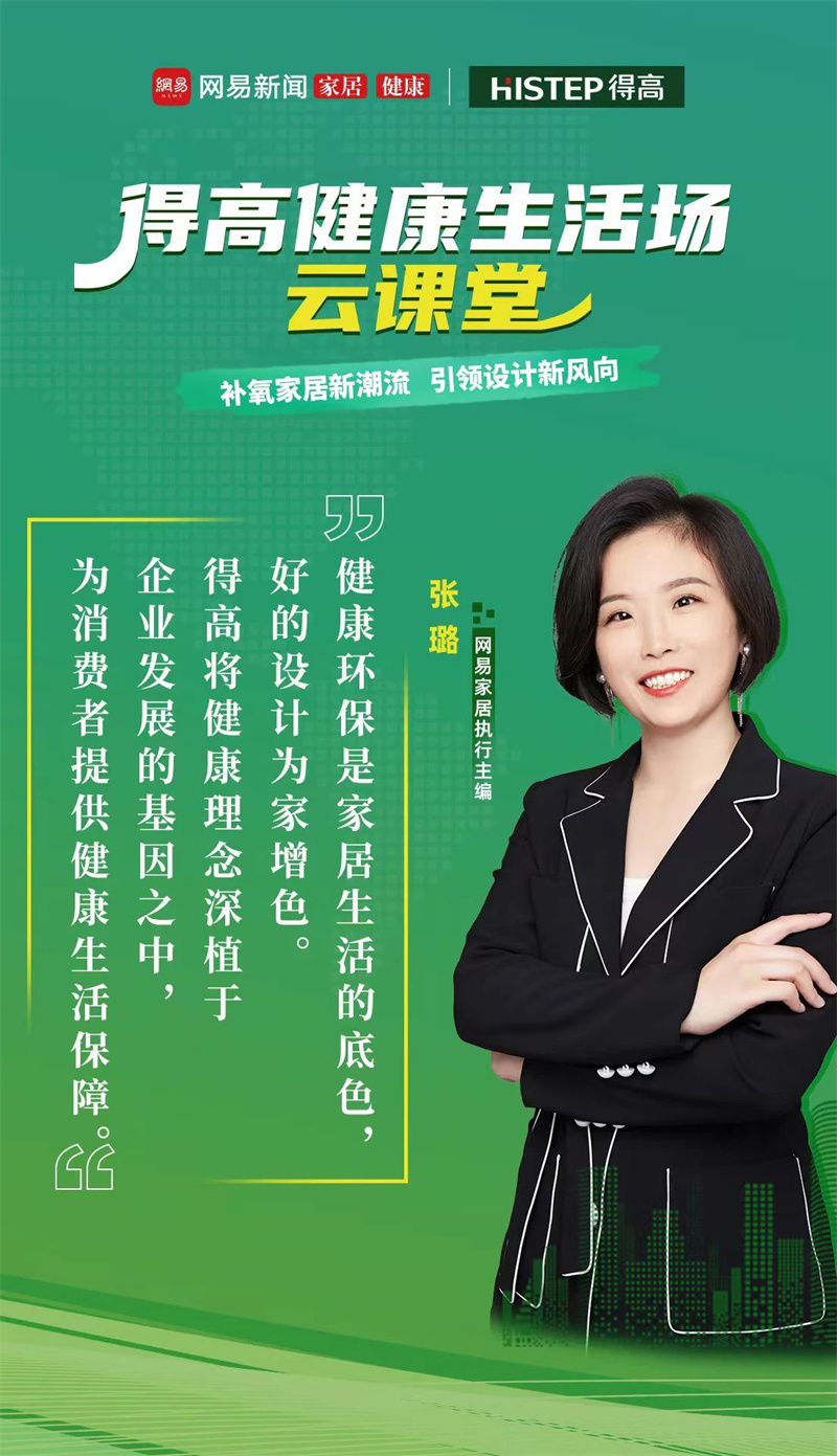 探訪得高：設(shè)計大咖聊家居<div   id=