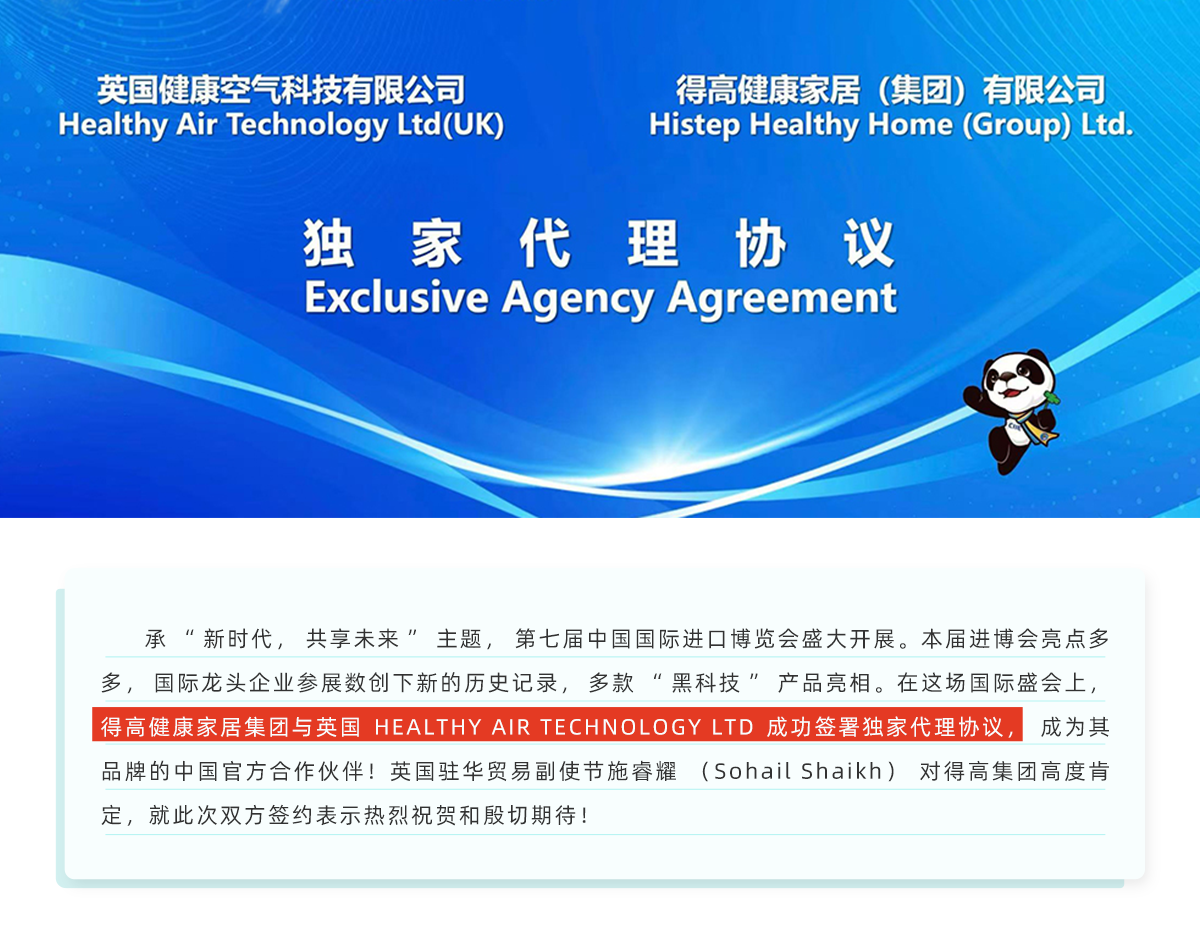 中國進博會|得高與英國HEALTHY AIR TECHNOLOGY公司成功簽署獨家代理協(xié)議<div   id=