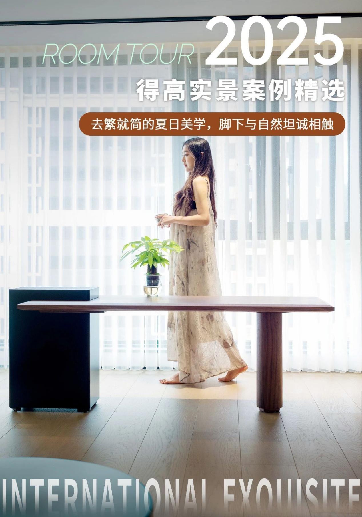 去繁就簡(jiǎn)的夏日美學(xué)<div   id=