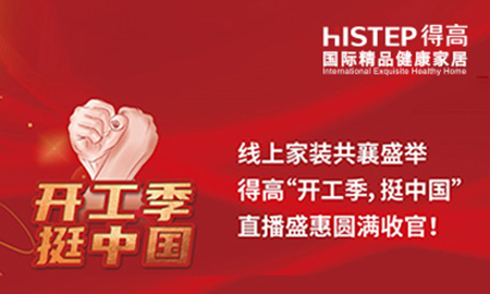 線上家裝共襄盛舉<div   id=