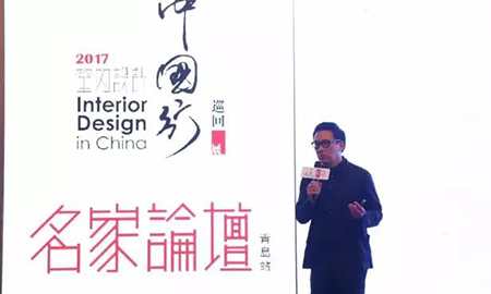 “2017年第五季室內(nèi)設(shè)計-中國行”青島站 | 驚“天”動地<div   id=