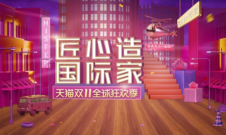 雙11家裝鉅惠<div   id=