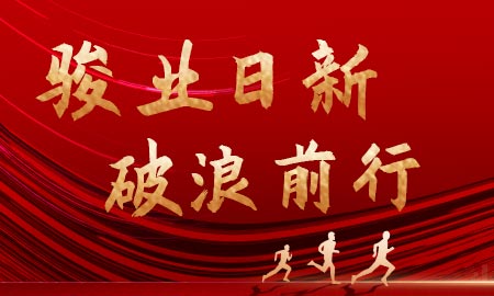 駿業(yè)日新<div   id=