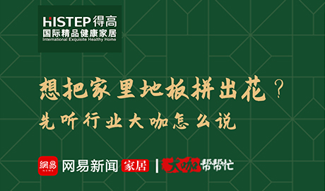 想把家里地板拼出花<div   id=