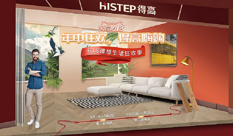 618年中狂歡鉅惠裝家<div   id=