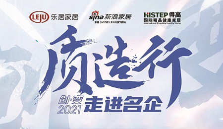新浪家居“質(zhì)造行”<div   id=